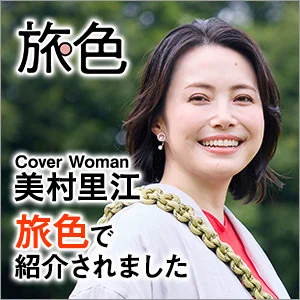 ウェブマガジン旅色のグルメ&観光特集に紹介されました